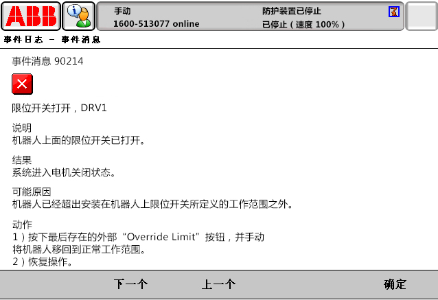 90214限位開關打開，DRV1